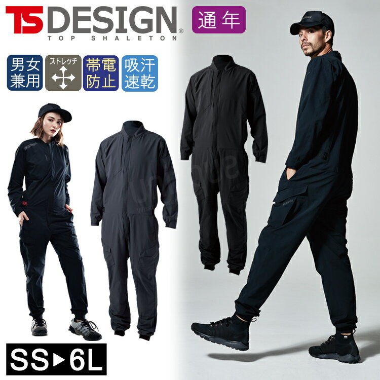 TSデザイン 作業用つなぎ 作業着 TS 4D オーバーオール ストレッチ 9110 ワークウェア 細身 作業服 吸汗速乾 形状安定 軽量 帯電 おしゃれ シンプル 形状安定 はっ水 メンズ レディス レディース 男女兼用 ユニセックス