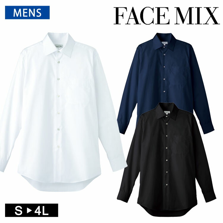 フェイスミックス FACEMIX メンズ ブロード 長袖シャツ 定番 メンズ レギュラー カラー 長袖 シャツ おしゃれ 無地 シンプル FB5037M サイズ豊富