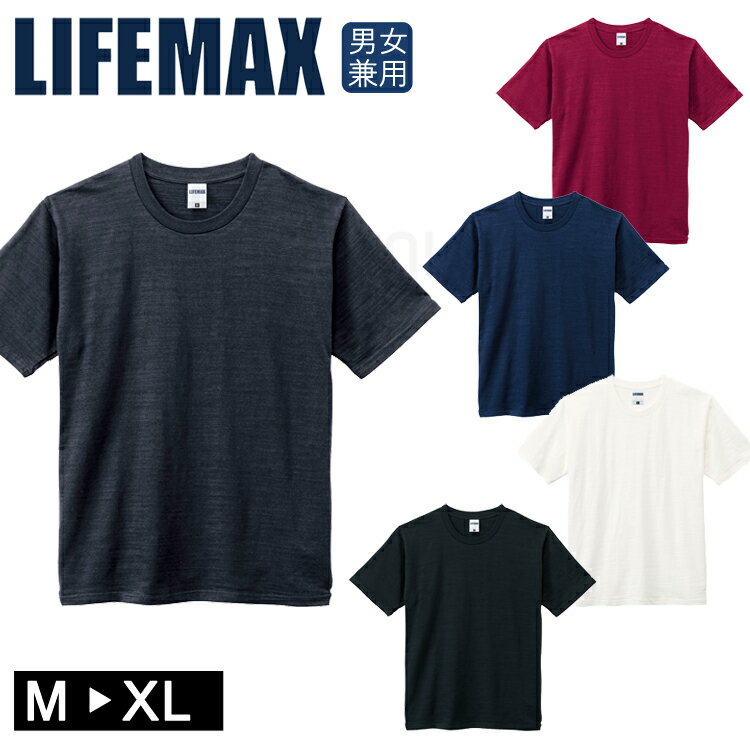 Rakuten - 凸凹感を出したスラブTシャツ 6.8オンス スラブ Tシャツ 無地 半袖 LIFEMAX MS1143 男女兼用 ユニセックス 綿100％