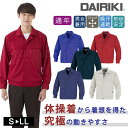 体操着のような ワークウェア 男女兼用 ストレッチ DAIRIKI FE21002 長袖ブルゾン ジャージ ユニセックス 大川被服 作業服 ジャケット 速乾 動...