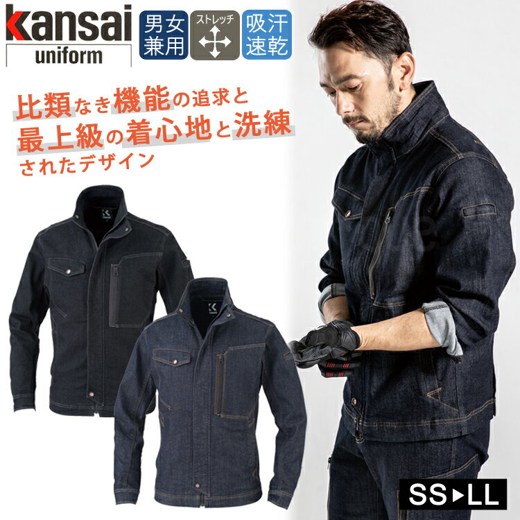 作業着 デニム 秋冬 kansai ワークウェア カンサイユニフォーム 長袖ブルゾン K3001 30012 ユニセックス 大川被服 作業服 山本寛斎 ワークジ...