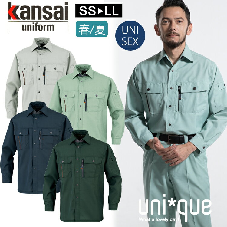 作業着 春夏 オールシーズン 年間対応 ワークウェア 男女兼用 カンサイユニフォーム 長袖シャツ K 40404 ユニセックス 大川被服 作業服 山本寛斎 ワー...