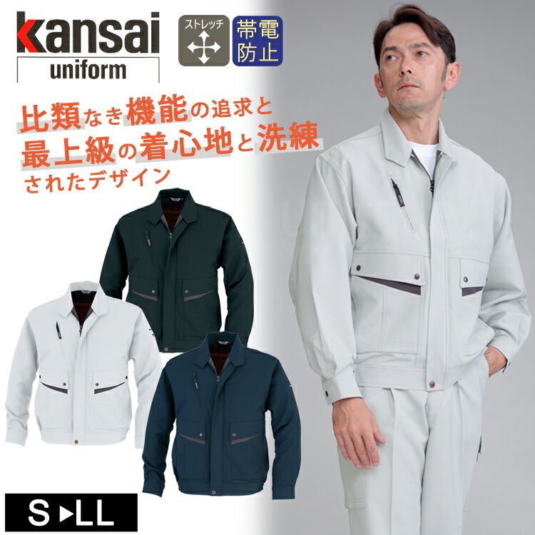 作業着 秋冬 ワークウェア 男女兼用 カンサイユニフォーム 長袖ブルゾン ジャケット K6001 60012 ユニセックス 大川被服 作業服 山本寛斎 ワークジ...