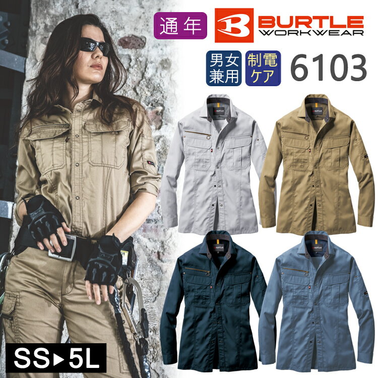 BURTLE オールシーズン 長袖シャツ ユニセックス 6103 ワークシャツ 長袖 作業着 作業服 ワークウェアメンズ レディース おしゃれ かっこいい バー...