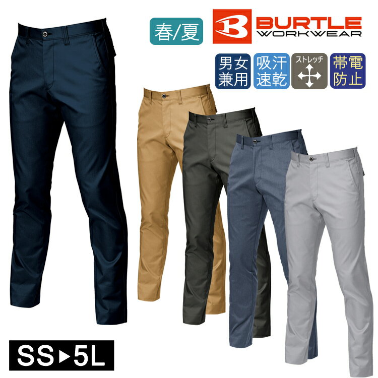 作業着 春夏 スーパーストレッチ ワークウェア バートル ユニセックス パンツ 7043 ワークパンツ 作業服 ワークウェア メンズ カジュアル ストレッチ B...