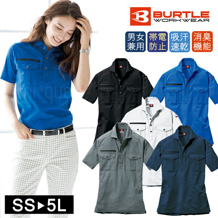作業着 ワークシャツ BURTLE バートル 半袖シャツ 707 作業服 ドライ 男女兼用 消臭 吸汗速乾 セクシー カジュアル おしゃれ かっこいい ポロシャ...