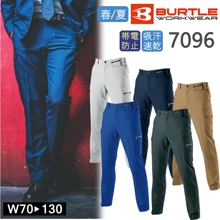 作業着 春夏 ワークウェア カーゴパンツ BURTLE バートル 7096 ワークパンツ かっこいい おしゃれ 作業服 ズボン カジュアル アウトドア 形状安定...