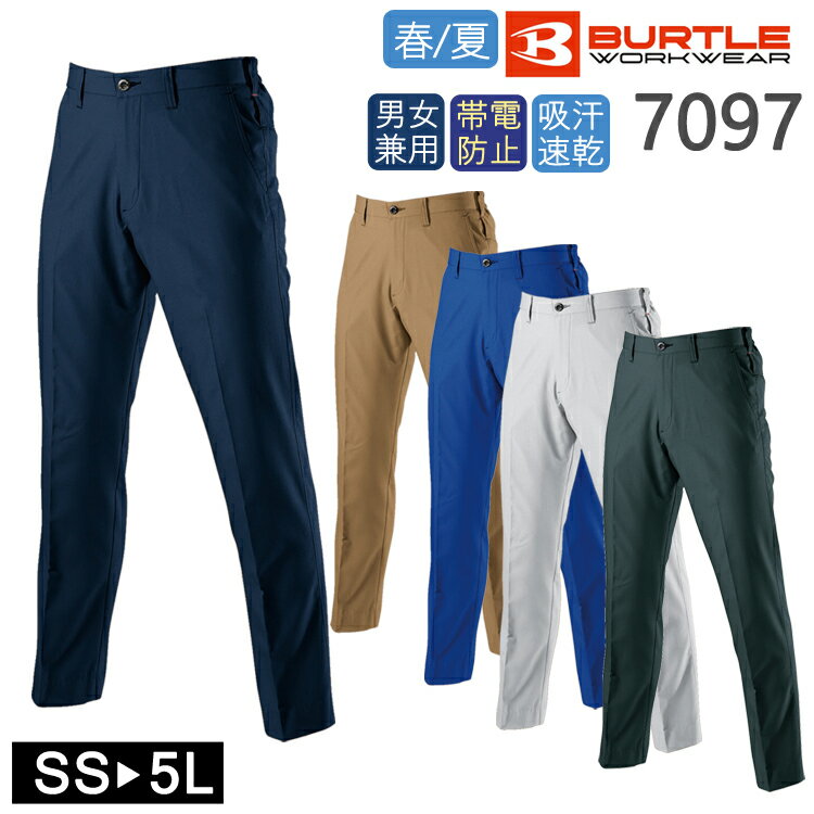 バートル 作業着 春夏 ワークウェア パンツ BURTLE 男女兼用 ユニセックス パンツ 7097 作業服 ズボン カジュアル ワークパンツ アウトドア メン...