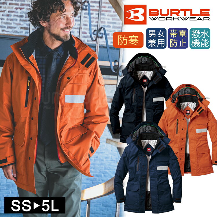 BURTLE バートル 防寒コート 大型フード付 ユニセックス 7211 防風 防寒 耐水 保温 ジャンパー 防寒ジ..