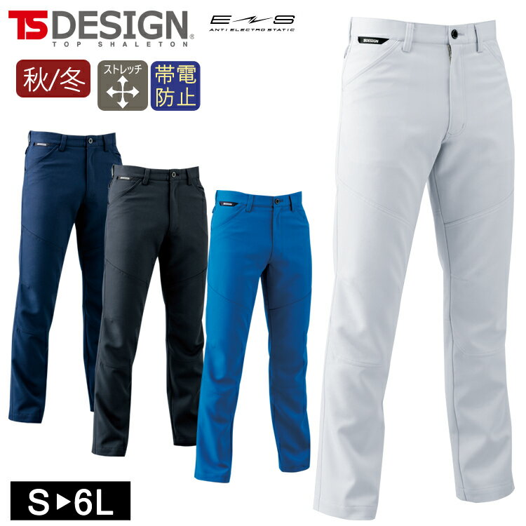 TSデザイン 秋冬 メンズ パンツ スラックス ACTIVE 無地 シンプル 8112 日本製 ストレッチ 形状安定 帯電防止 男女兼用 作業着 作業服 おしゃれ かっこいい