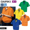 作業着 オールシーズン DAIRIKI ダイリキ ワークウェア 男女兼用 半袖 ブルゾン ジャケット キャスト スタッフ 88001 大川被服 作業服