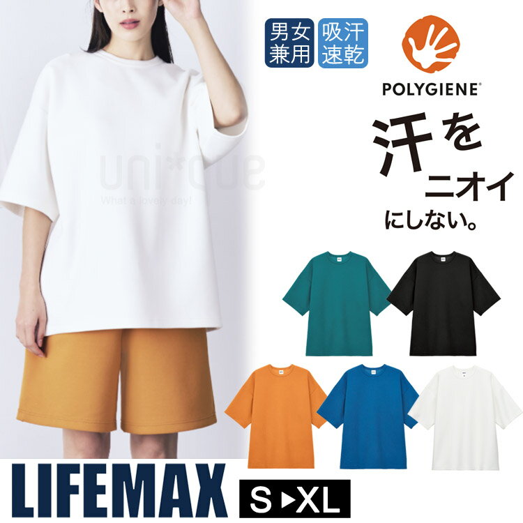 乐天商城 - ダンボールニット ビッグシルエット ドライ Tシャツ 無地 半袖 LIFEMAX 抗菌防臭 銀イオン 汗 におい ポリジン加工 オーバーサイズ 吸水速乾 MS1167
