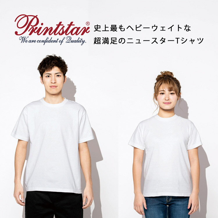 半袖tシャツ プリントスター 無地 Tシャツ 7.4オンス スーパーヘビーTシャツ 00148 HVT コットン 無地tシャツ カラバリ シンプル ユニフォーム メンズ レディース 7.4oz 肉厚 厚手 厚地 Printstar 男女兼用 綿 大きいサイズ 綿100 おすすめ 激安 プチプラ 天竺 透けにくい