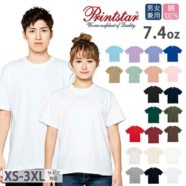 半袖tシャツ プリントスター 無地 Tシャツ 7.4オンス スーパーヘビーTシャツ 00148 HVT コットン 無地tシャツ カラバリ シンプル ユニフォーム メンズ レディース 7.4oz 肉厚 厚手 厚地 Printstar 男女兼用 綿 大きいサイズ 綿100 おすすめ 激安 プチプラ 天竺 透けにくい