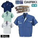 ワークウェア 春夏 男女兼用 DAIRIKI ダイリキ 07001 半袖ブルゾン ユニセックス 大川被服 作業服 ジャケット 帯電 動きやすい 定番 作業着 ク...