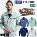 ワークウェア 春夏 男女兼用 DAIRIKI ダイリキ 07002 長袖ブルゾン ユニセックス 大川被服 作業服 ジャケット 帯電 動きやすい 定番 作業着 ク...