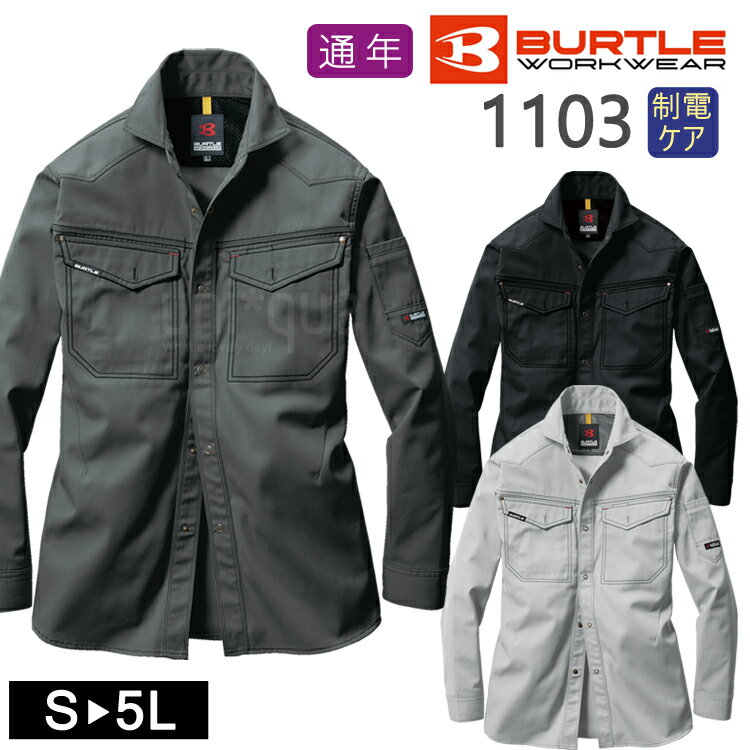 長袖シャツ バートル 春夏 1103 ワークシャツ ワークウェア カジュアルシャツ ロングスリーブシャツ 作業着 かっこいい もてる おしゃれ 渋い メッシュ ...