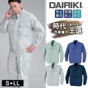 ワークウェア 秋冬 DAIRIKI ダイリキ 15002 長袖ブルゾン ユニセックス 大川被服 作業服 ジャケット 定番 作業着 シンプル V-MAX 日本製素...