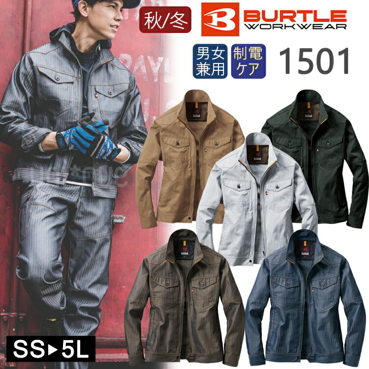 作業着 秋冬 ジャケット ユニセックス BURTLE バートル 1501 ワークジャケット 長袖 作業服 ワークウェア メンズ レディース おしゃれ かっこいい...