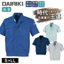 ワークウェア 春夏 DAIRIKI ダイリキ 17001 半袖ブルゾン ユニセックス 大川被服 作業服 ジャケット 帯電 定番 作業着 シンプル V-MAX 日...
