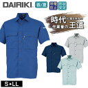 ワークウェア 春夏 DAIRIKI ダイリキ 17003 半袖シャツ ユニセックス 大川被服 作業服 ワークシャツ 帯電 定番 作業着 シンプル V-MAX 日本製素材 形状安定 帯電防止 男女兼用 ユニセックス メンズ レディス シンプル クラシック