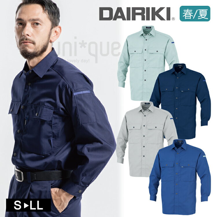 ワークウェア 春夏 通年対応 オールシーズン DAIRIKI 17004 長袖シャツ ユニセックス 大川被服 作業服 ワークシャツ 帯電 定番 作業着 シンプル...