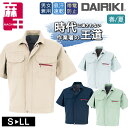 ワークウェア 春夏 男女兼用 DAIRIKI ダイリキ 22011 麻入り素材 麻王 半袖ブルゾン ユニセックス 大川被服 作業服 ジャケット 帯電 動きやすい...