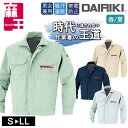 ワークウェア 春夏 男女兼用 DAIRIKI ダイリキ 22012 麻入り素材 麻王 長袖ブルゾン ユニセックス 大川被服 作業服 ジャケット 帯電 動きやすい...