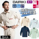 ワークウェア 春夏 オールシーズン 年間対応 男女兼用 DAIRIKI ダイリキ 22014 麻王 長袖シャツ ユニセックス 大川被服 作業服 ワークシャツ 帯...