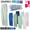 ワークウェア 春夏 DAIRIKI 22016 麻王 メンズ カーゴパンツ 大川被服 作業服 ワークパンツ 帯電 動きやすい 定番 作業着 クラシック モダン ...