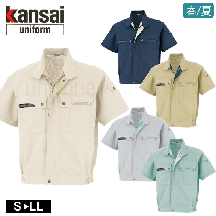 作業着 春夏 ワークウェア 男女兼用 カンサイユニフォーム 半袖 ブルゾン ジャケット K30201 ユニセックス 大川被服 作業服 山本寛斎 ワークジャケット...
