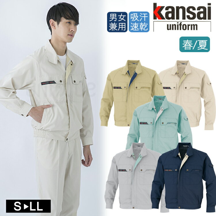 作業着 春夏 ワークウェア 男女兼用 カンサイユニフォーム 長袖 ブルゾン ジャケット K30202 ユニセックス 大川被服 作業服 山本寛斎 ワークジャケット...