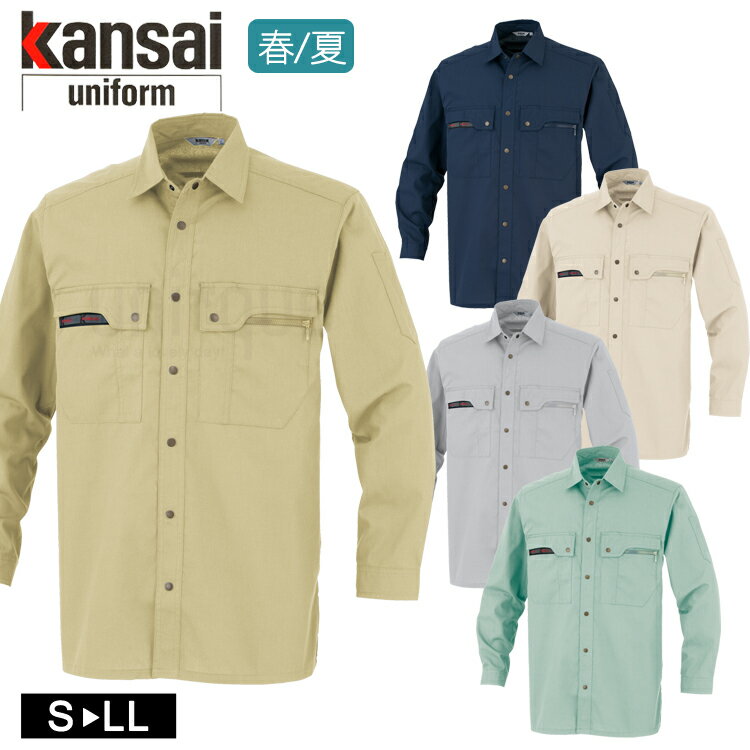 作業着 春夏 オールシーズン対応 通年 ワークウェア 男女兼用 カンサイユニフォーム 長袖シャツ K30204 ユニセックス 大川被服 作業服 山本寛斎 ワーク...
