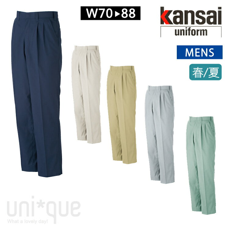 作業着 春夏 スラックス ワークウェア カンサイユニフォーム メンズ ワークパンツ K30205 紳士 大川被服 作業服 山本寛斎 吸汗 速乾 軽量 UVカット...