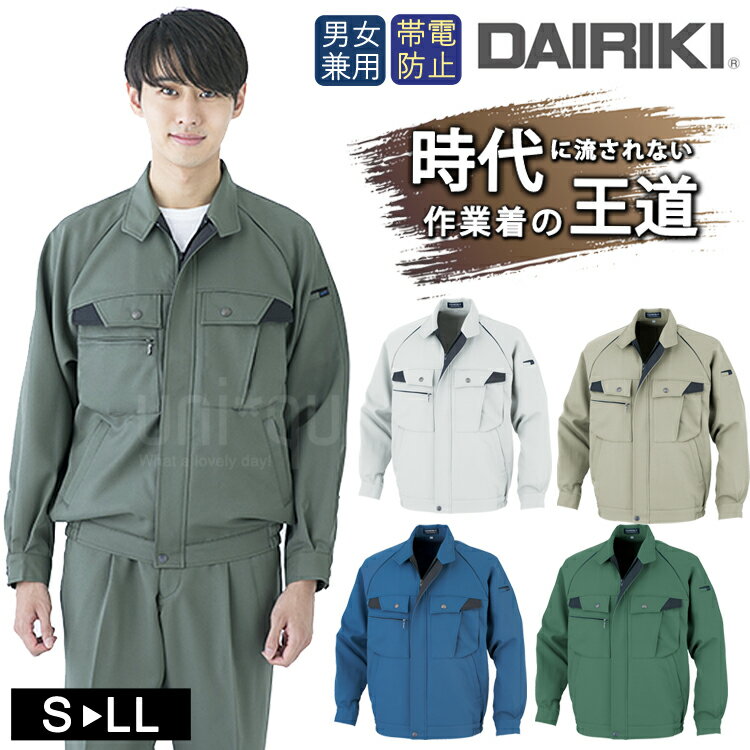 ワークウェア 秋冬 DAIRIKI 38002 長袖ブルゾン ユニセックス 大川被服 作業服 ジャケット 動きやすい 定番 作業着 シンプル
