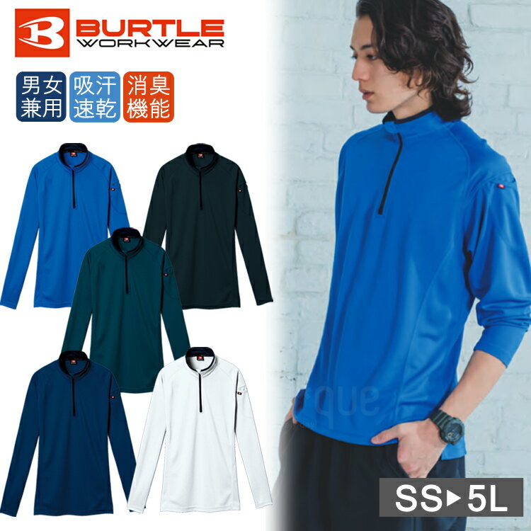 乐天商城 - 長袖 シャツ 作業着 ワークウェア バートル 長袖ジップシャツ 413 BURTLE 男女兼用 スポーツ ドライ ストレッチ ユニセックス ポロシャツ 父の日 メンズ レディス レディース 男女兼用 ユニセックス 吸汗速乾 メール便 送料無料 ドライ 消臭 オールシーズン 作業用シャツ
