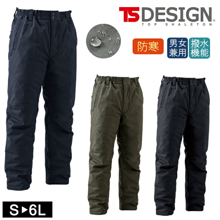 TSデザイン 秋冬 防寒パンツ 撥水 ライトウォーム パンツ 5122 作業用 作業着 TS DESIGN 藤和 ワークウェア 撥水 高機能 保温 防風 カジュ...