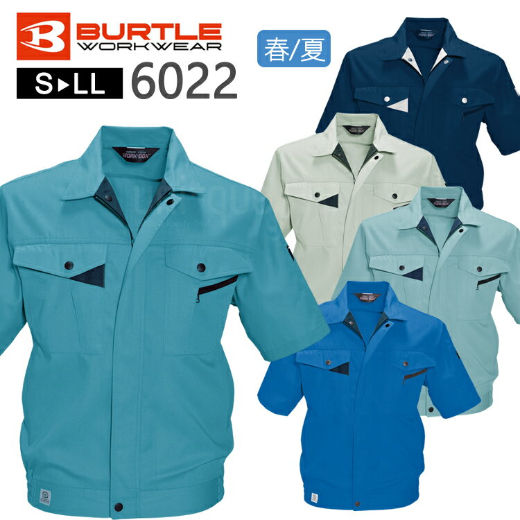 バートル 半袖 ブルゾン ジャケット 作業着 春夏 ワークウェア BURTLE 6022 男女兼用 ユニセックス ワークジャケット 作業服 おしゃれ かっこいい