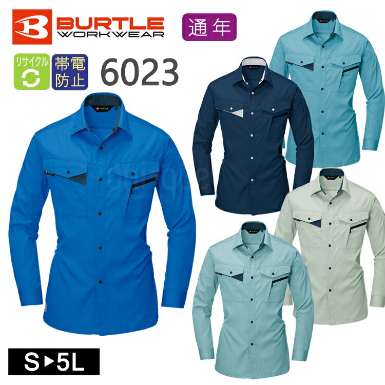 バートル 長袖 シャツ 作業着 オールシーズン ワークウェア BURTLE 6023 男女兼用 ユニフォーム ユニセックス ワークシャツ 作業服 おしゃれ かっ...