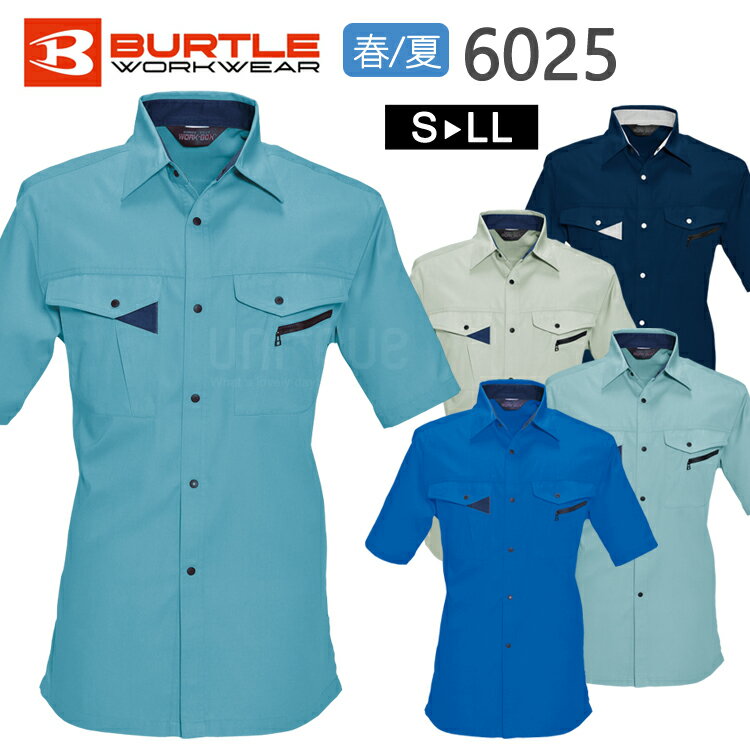 バートル 半袖 シャツ 作業着 春夏 ワークウェア BURTLE 6025 男女兼用 ユニフォーム ユニセックス ワークシャツ 作業服 おしゃれ かっこいい