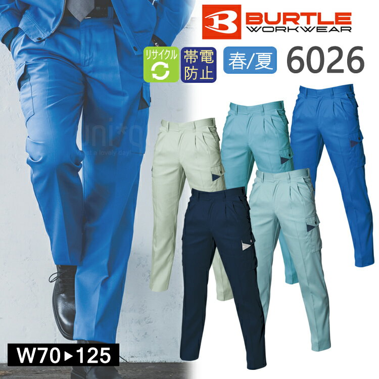 バートル ツータック カーゴパンツ 作業着 春夏 ワークウェア BURTLE 6026 男女兼用 ユニフォーム ユニセックス ワークパンツ 作業服 おしゃれ か...