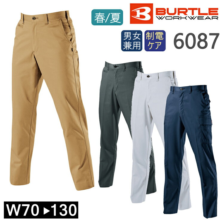 作業着 春夏 ワークウェア BURTLE バートル パンツ 6087 作業服 ワークパンツ ワークウエア チノパン おしゃれ かっこいい ノータックパンツ メン...