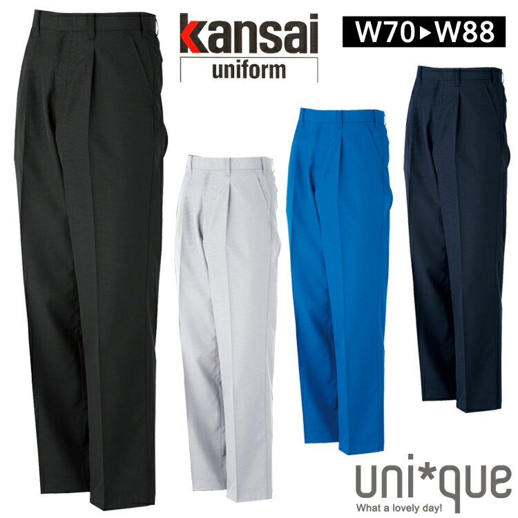 作業着 春夏 ワークウェア 男女兼用 カンサイユニフォーム スラックス K7004 70045 ユニセックス 大川被服 作業服 山本寛斎 ワークパンツ KANS...