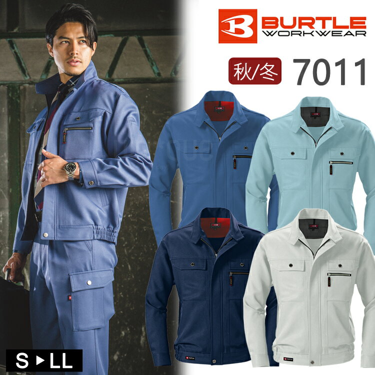作業着 秋冬 ワークウェア ブルゾン BURTLE バートル 7011 長袖 作業服 かっこいい ブルゾン ワークブルゾン メニカルストレッチ 制電 裏面ツイル...