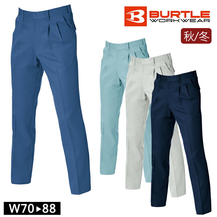 作業着 秋冬 ワークウェア ツータックパンツ BURTLE バートル 7013 作業服 かっこいい 作業服 メニカルストレッチ 制電 裏面ツイル ワークパンツ
