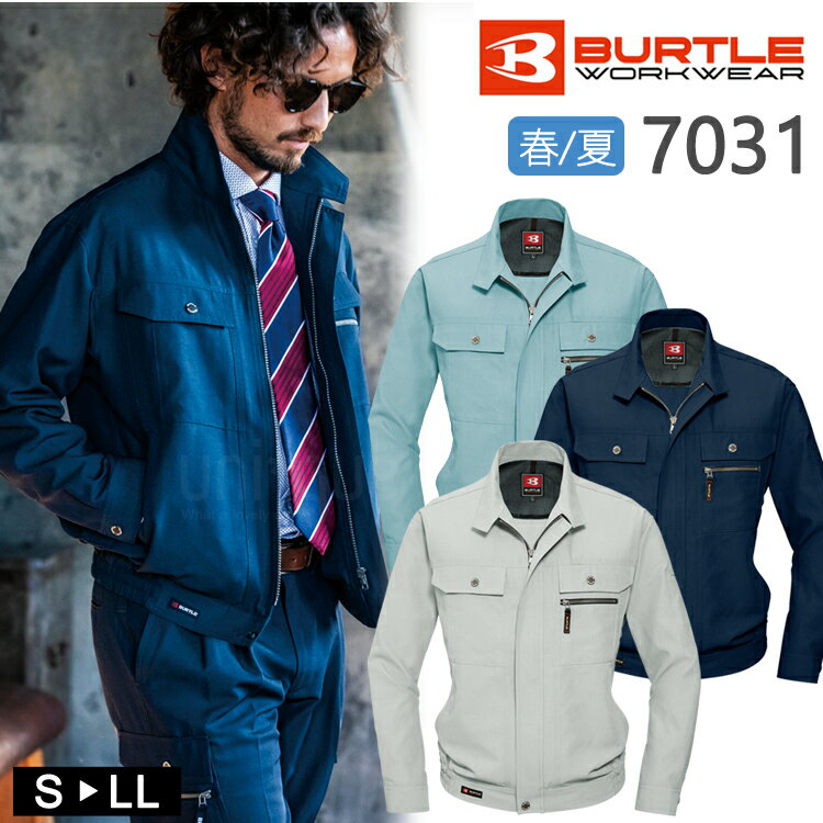作業着 春夏 ワークウェア ブルゾン クールタッチ BURTLE バートル 7031 長袖 作業服 かっこいい ブルゾン ワークブルゾン 制電 ツイル ジャケッ...