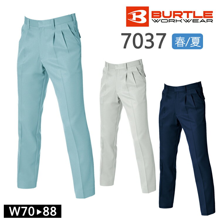バートル ツータック パンツ 作業着 春夏 ワークウェア BURTLE 7037 男女兼用 ユニフォーム ユニセックス ワークパンツ 作業服 おしゃれ かっこい...