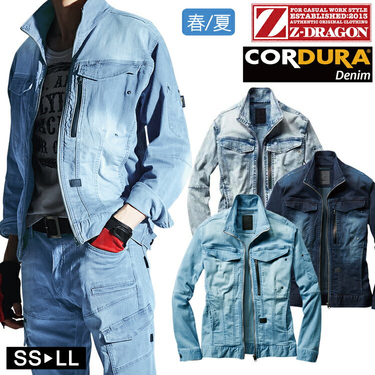 Rakuten - 作業着 春夏 Z-DRAGON コーデュラ ストレッチ長袖ジャンパー 76300 作業服 ワークジャケット ストレッチ 自重堂 Zドラゴン かっこいい ワークウェア 自重堂