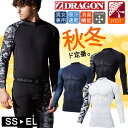 秋冬 冬用 ホット インナー Z-DRAGON 78134 ローネックロングスリーブ 自重堂 ヒート 保温 発熱 作業着 抗菌 送料無料 Zドラゴン カモフラ シャツ 肌着 スポーツ アウトドア 消臭 ヒートインナー 送料無料 ストレッチ 吸湿発熱 吸汗速乾 消臭 男女兼用 ユニセックス