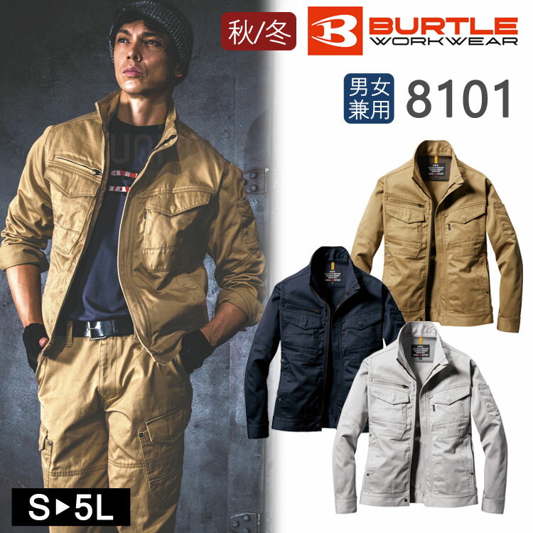 作業着 秋冬 ワークウェア 男女兼用 ジャケット BURTLE バートル 8101 ユニセックス 長袖 作業服 かっこいい ブルゾン ワークブルゾン メンズ レ...